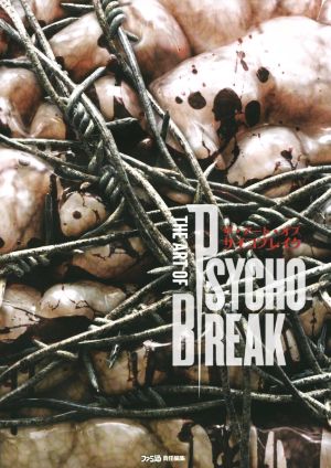 THE ART OF PSYCHO BREAK ファミ通の攻略本