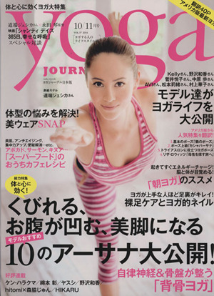 yoga JOURNAL(ヨガジャーナル日本版)(vol.37)くびれる、お腹が凹む、美脚になるモデルおすすめ10のアーサナ大公開saita mook