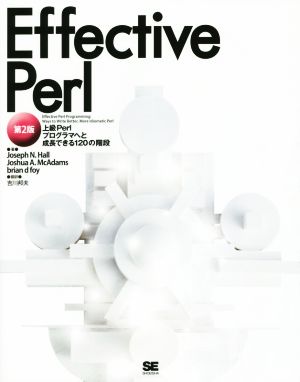 Effective Perl 第2版