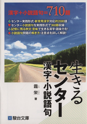 生きるセンター 漢字・小説語句