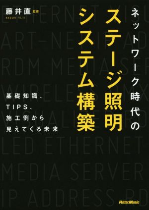 ネットワーク時代のステージ証明システム構築