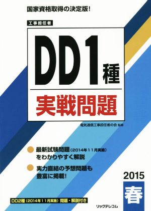 工事担任者 DD1種 実戦問題(2015春)