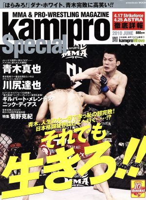 kamipro Special(2010 JUNE) エンターブレインムック