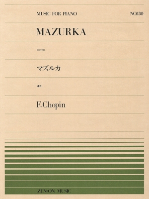 マズルカ(遺作) 全音ピアノピースNO.130