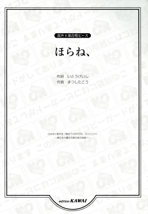 混声4部合唱ピース ほらね、