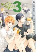 KARASUNO DAYS(3) 烏野オールキャラ同人誌アンソロジー フィリップC