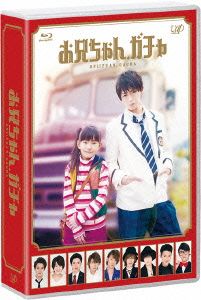 お兄ちゃん、ガチャ Blu-ray BOX(Blu-ray Disc)