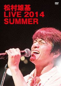松村雄基 LIVE 2014 SUMMER