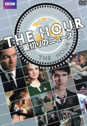 THE HOUR 裏切りのニュース DVD-BOX