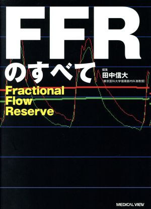 FFRのすべて