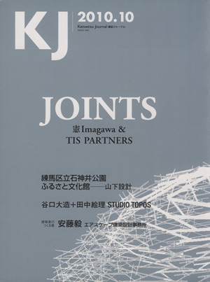 Kensetsu Journal(2010.10)