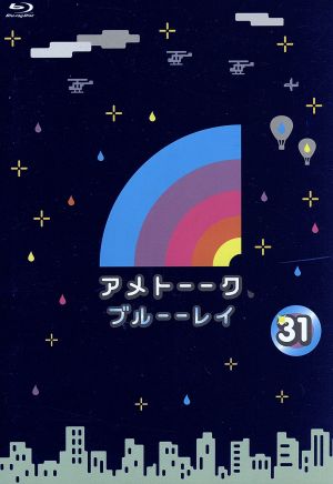 アメトーーク！ ブルーーレイ31(Blu-ray Disc)