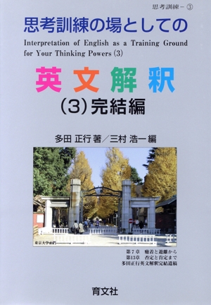 明慶徹の 英文読解[実戦編]が面白いほどできるスペシャル