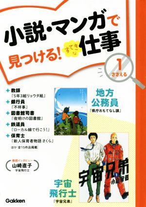 小説・マンガで見つける！すてきな仕事(1) ささえる