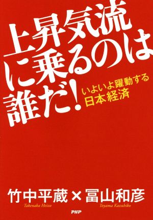 上昇気流に乗るのは誰だ！