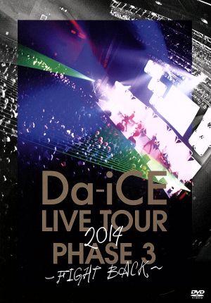 Da-iCE LIVE TOUR PHASE 3 ～FIGHT BACK 中古DVD・ブルーレイ | ブック