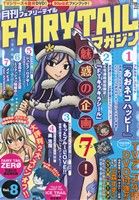 月刊 FAIRY TAIL マガジン(Vol.8)