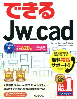 できるJw-cad できるシリーズ