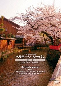 virtual trip ヘリテージジャパン 京都 水と桜の千年百景