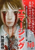 【廉価版】エマージング 完全版(アンコール刊行) 講談社プラチナC