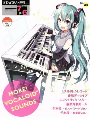 MORE！VOCALOID SOUNDS 7～6級 STAGEA・ELエレクトーンで弾くシリーズVol.34