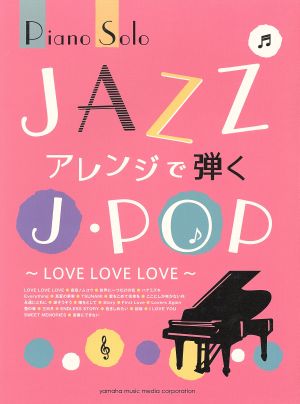 JAZZアレンジで弾くJ-POP ピアノソロ LOVE LOVE LOVE