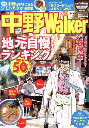 中野Walker ウォーカームックひと駅ウォーカー