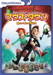 マウス・タウン ロディとリタの大冒険 スペシャル・エディション