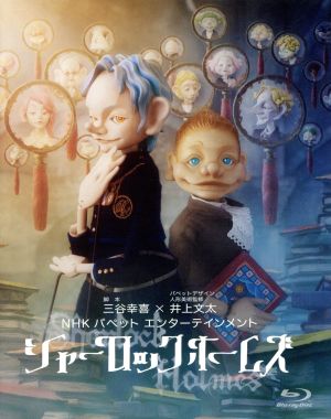シャーロック・ホームズ Blu-ray BOX(Blu-ray Disc) 中古DVD 