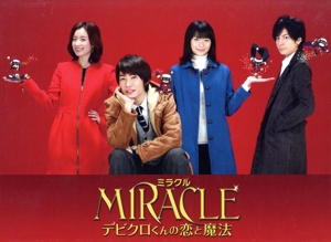 MIRACLE デビクロくんの恋と魔法 愛蔵版(初回限定生産版)