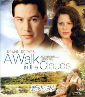 雲の中で散歩(Blu-ray Disc)