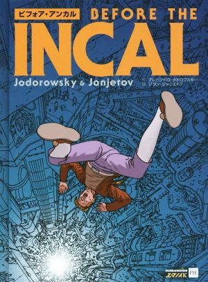 ビフォア・アンカル