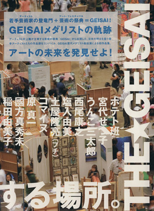 The★Geisai