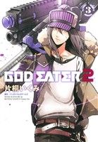GOD EATER 2(3)電撃C NEXT