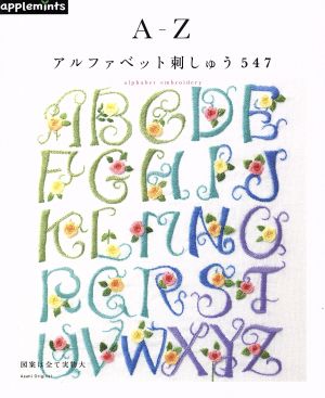 A-Zアルファベット刺しゅう547 アサヒオリジナル