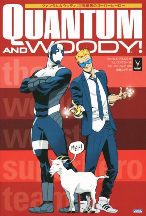 クァンタム&ウッディ:世界最悪のスーパーヒーローSho Pro Books