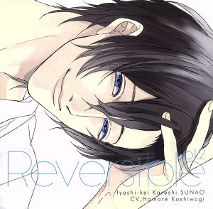 Reversible Vol.2～癒し系カレシ・直央～