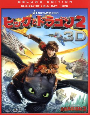 ヒックとドラゴン2 3D・2Dブルーレイ&DVD(初回生産限定)(Blu-ray Disc)