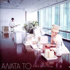 ANATA TO(DVD付)