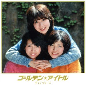 ゴールデン☆アイドル キャンディーズ(紙ジャケット仕様)(完全生産限定盤)(2Blu-spec CD2)
