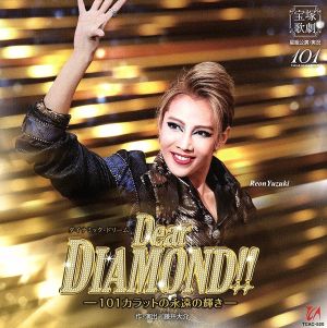 「Dear DIAMOND!!」星組宝塚大劇場公演ライブCD