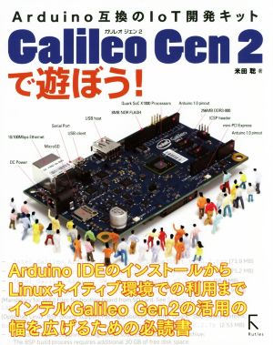 Galileo Gen2で遊ぼう！