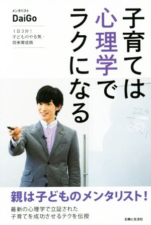 子育ては心理学でラクになる