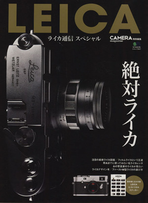 LEICA通信スペシャル エイムック3027