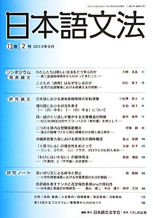 日本語文法(13巻 2号)