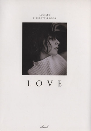 LOVELOVELI'S FIRST STYLE BOOK光文社女性ブックス