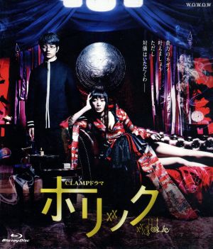 CLAMPドラマ ホリック xxxHOLiC Blu-ray BOX(Blu-ray Disc)