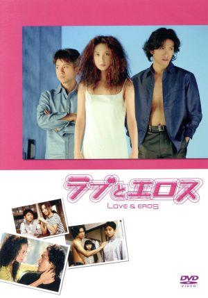ラブとエロス DVD-BOX〈6枚組〉CDDVD