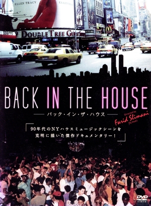 バック・イン・ザ・ハウス