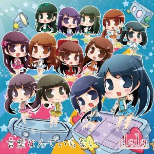 言葉なんていらない(Type-C)